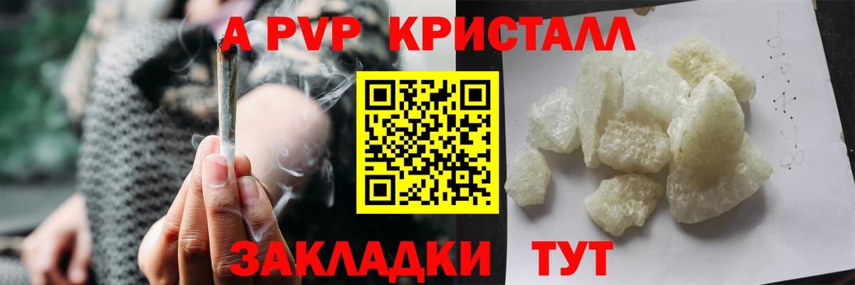 А ПВП Crystall  Вход с VPN  Узловая  A-PVP кристаллы 