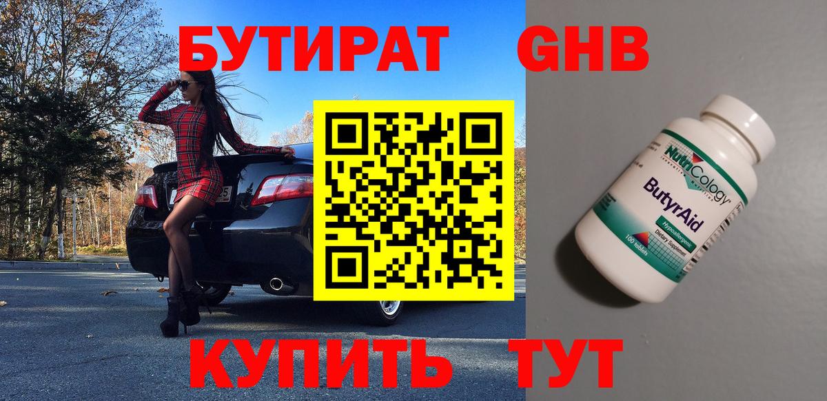 Бутират  Вход с VPN  Узловая  БУТИРАТ вода 