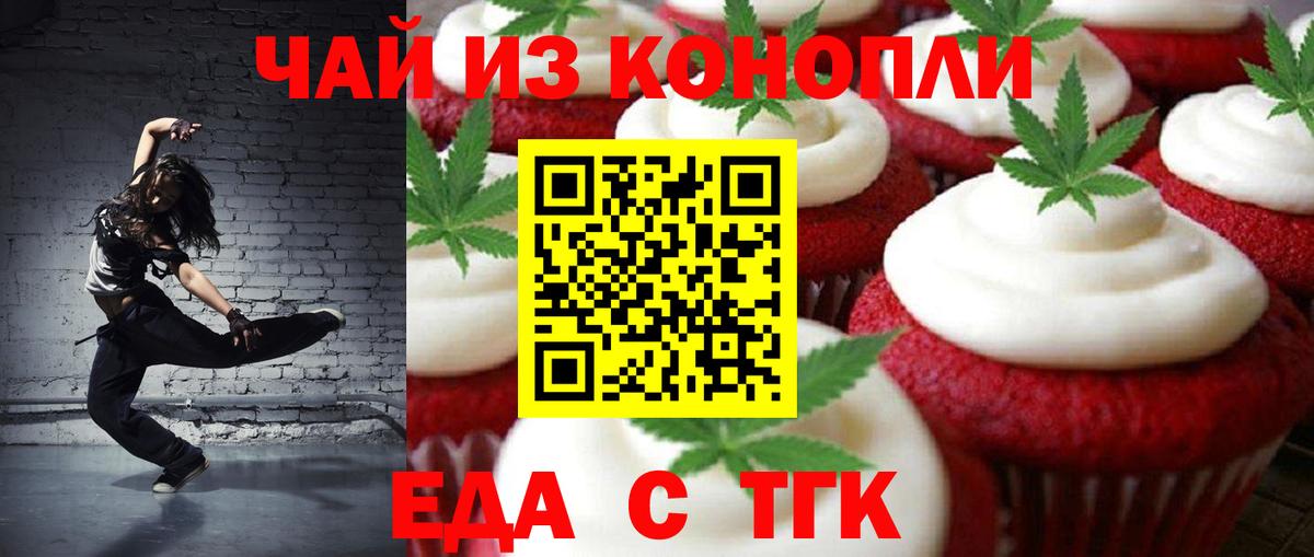 Еда ТГК конопля Узловая
