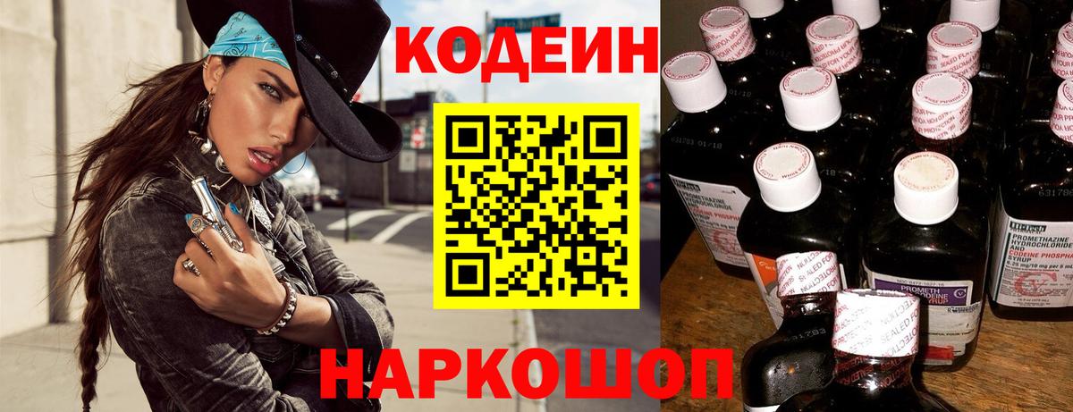 Узловая  Кодеин Purple Drank  Вход с VPN 