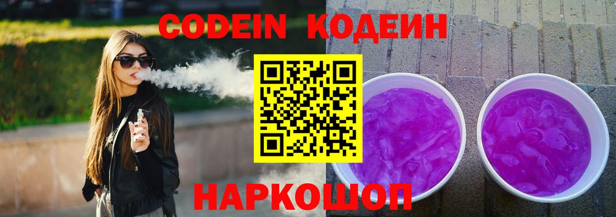 Кодеин напиток Lean (лин) Узловая