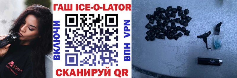 Гашиш ice o lator  купить  цена  Узловая 