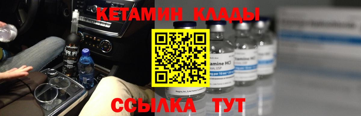 Кетамин VHQ  Кетамин VHQ  Узловая  Вход с VPN 