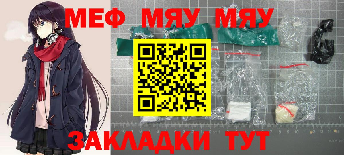 МЯУ-МЯУ мука  МЯУ-МЯУ  МЕФ  Узловая  Вход с VPN 