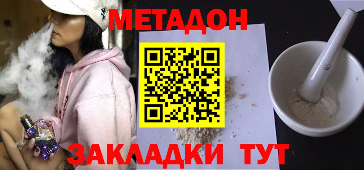 Узловая  МЕТАДОН кристалл  Метадон кристалл  Вход с VPN 