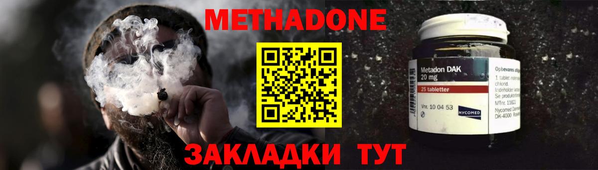 МЕТАДОН methadone Узловая