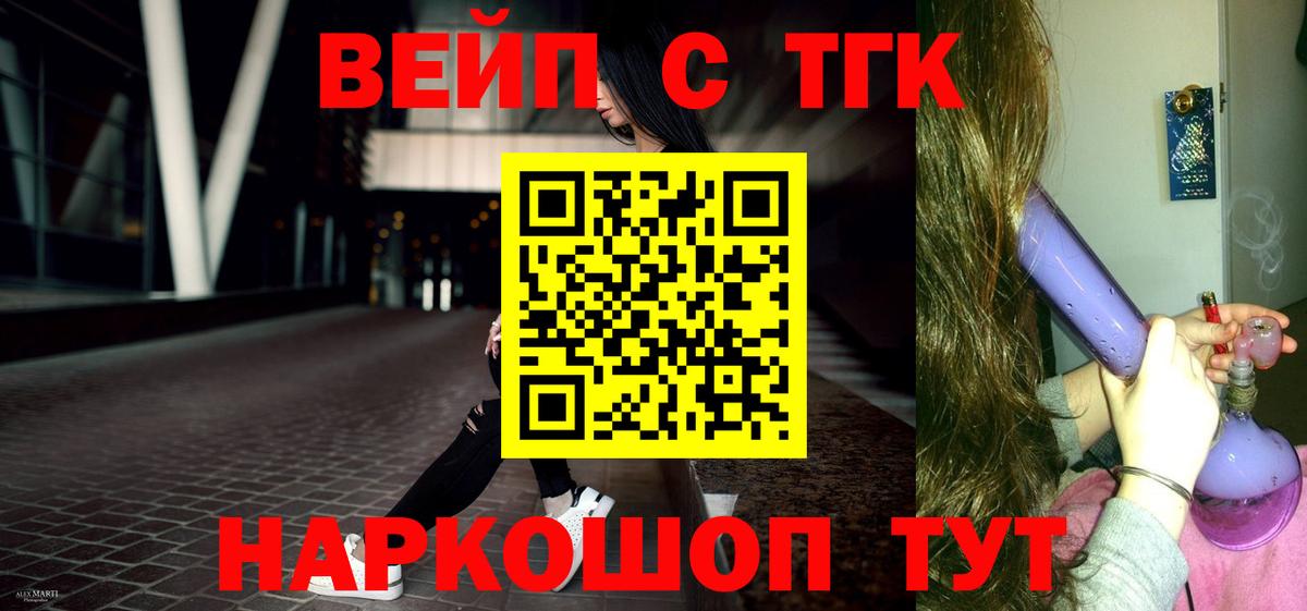 ТГК вейп  Вход с VPN  купить   Дистиллят ТГК вейп с тгк  Узловая 